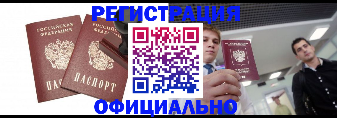 временная регистрация в квартире в Мичуринске