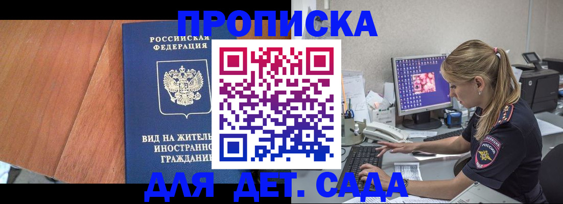 прописка ребенка в Мичуринске