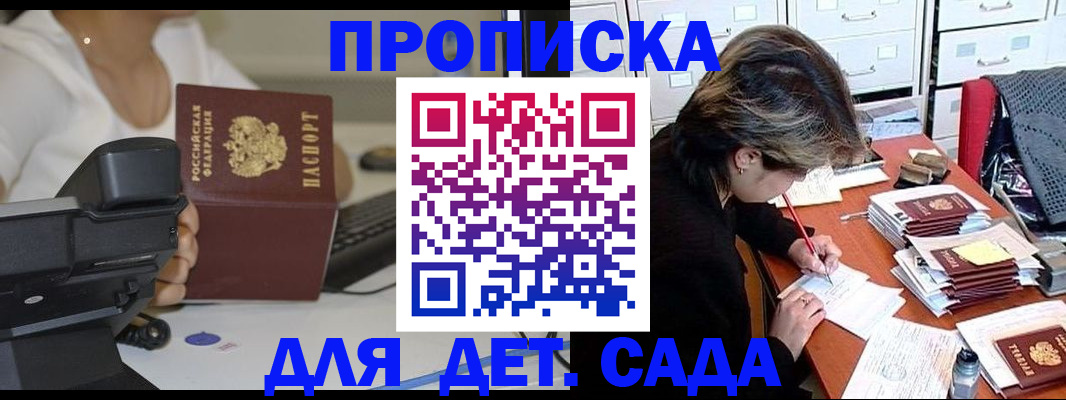 прописка в Мичуринске