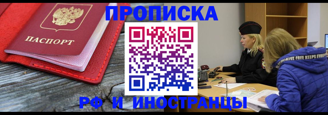 прописка в квартире в Мичуринске